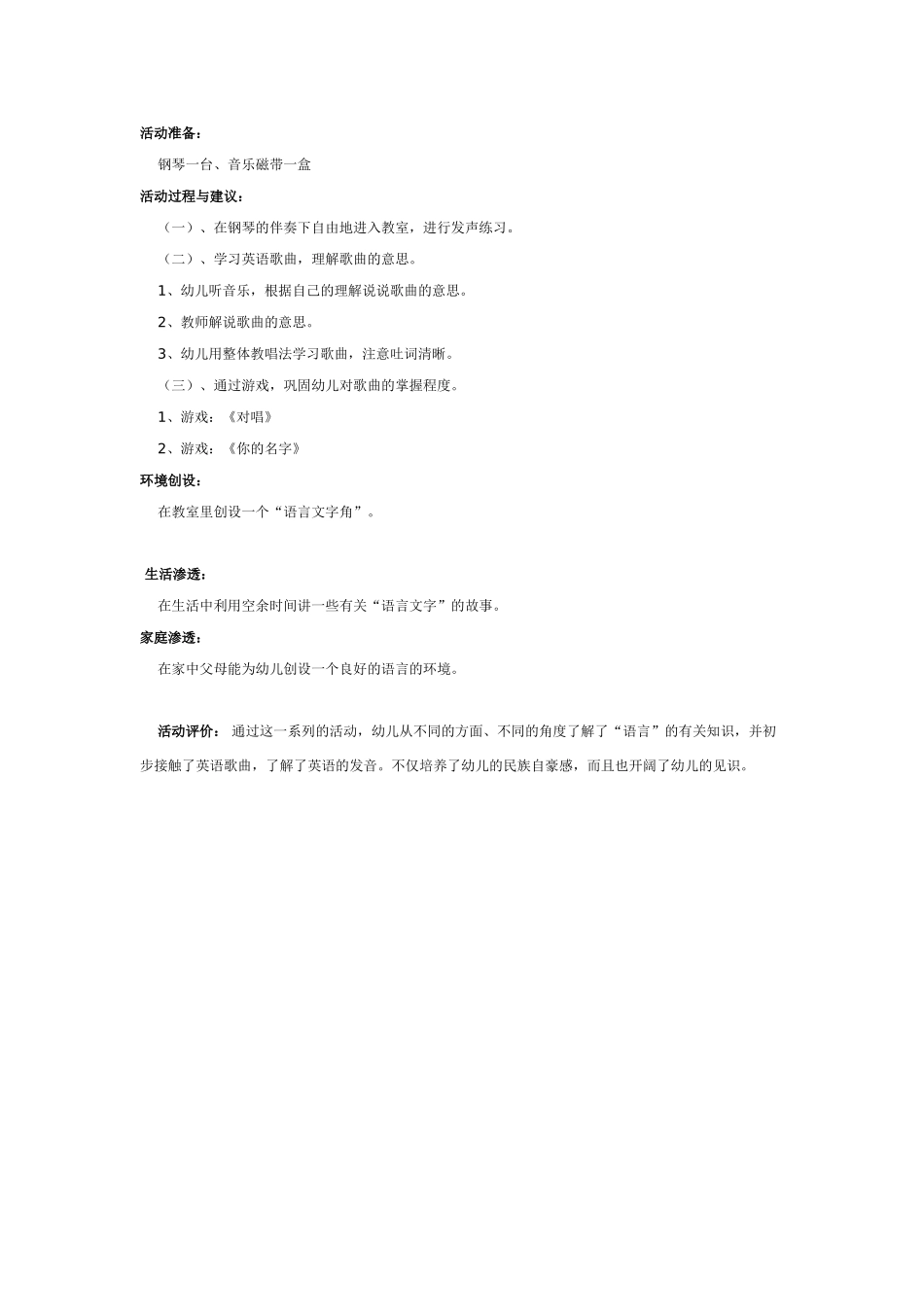 大班语言教案：三个和尚.doc_第3页