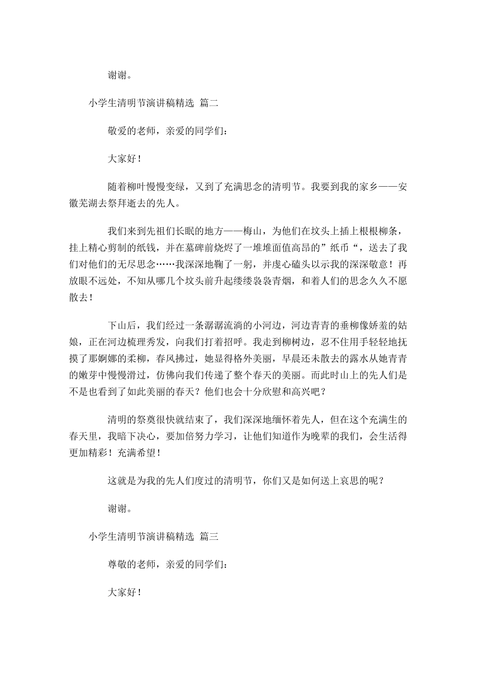 小学生清明节演讲稿[精选五]-多篇.docx_第2页