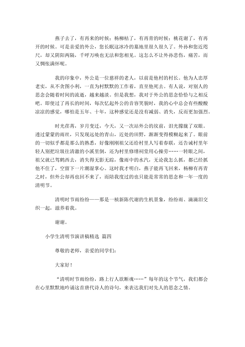小学生清明节演讲稿[精选五]-多篇.docx_第3页