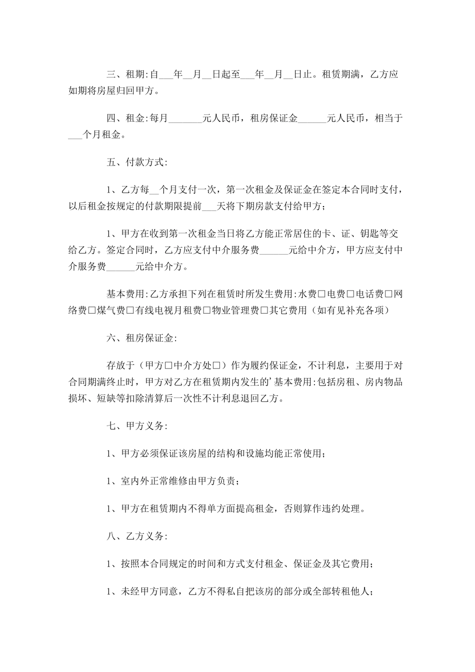 租赁协议书范本简单-多篇.docx_第3页