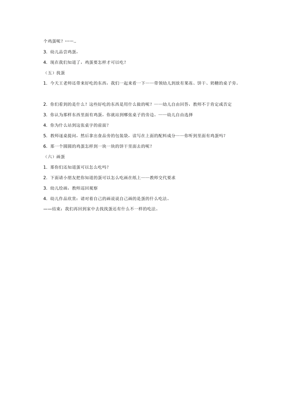 大班综合教案：好吃的鸡蛋.doc_第2页
