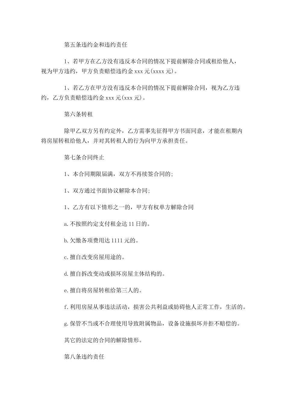 租赁协议书范本简单模板-多篇.docx_第2页