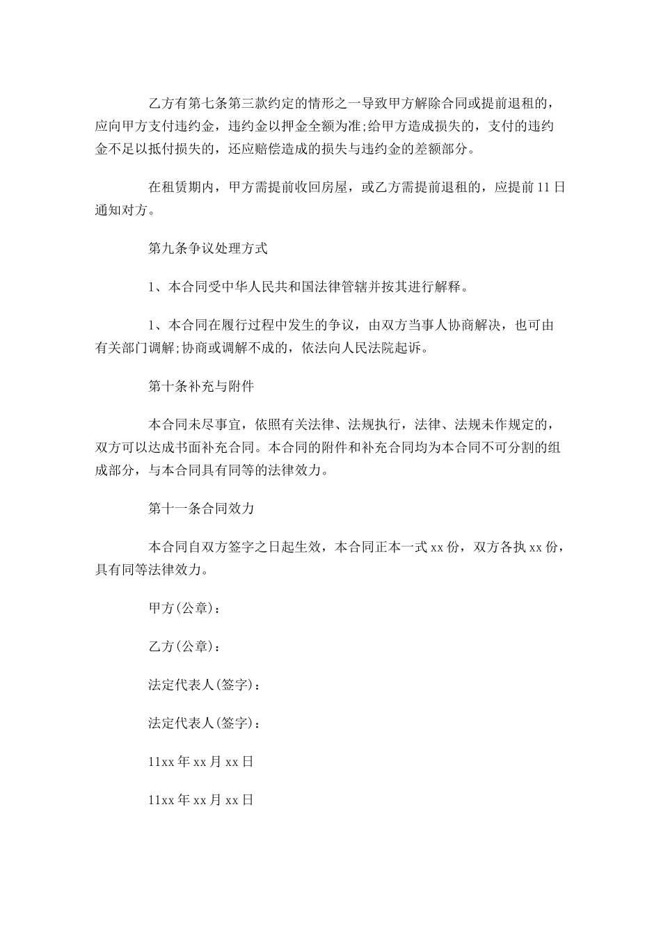 租赁协议书范本简单模板-多篇.docx_第3页