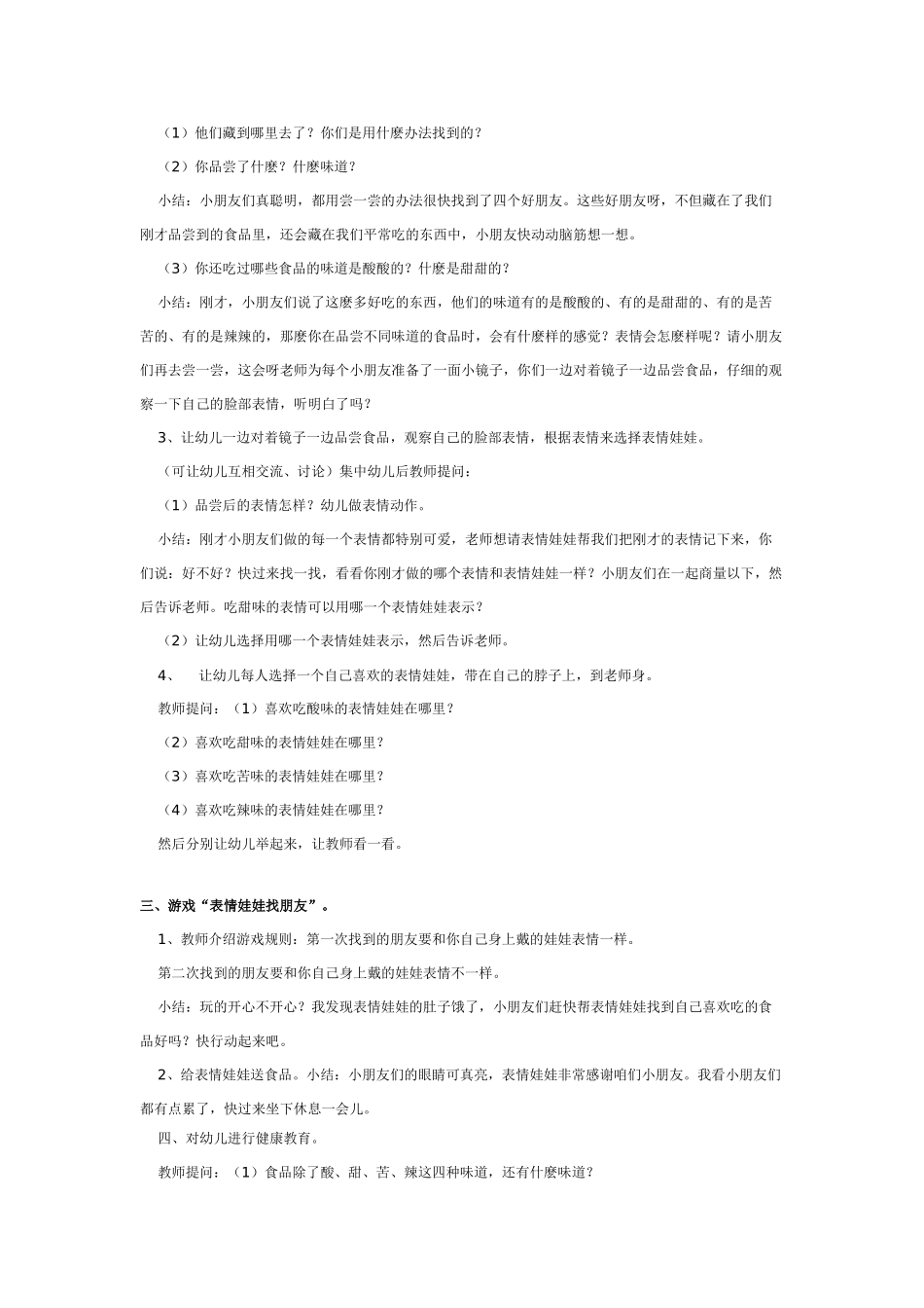 大班综合教案：幼儿园大班综合活动：感受味道.doc_第2页