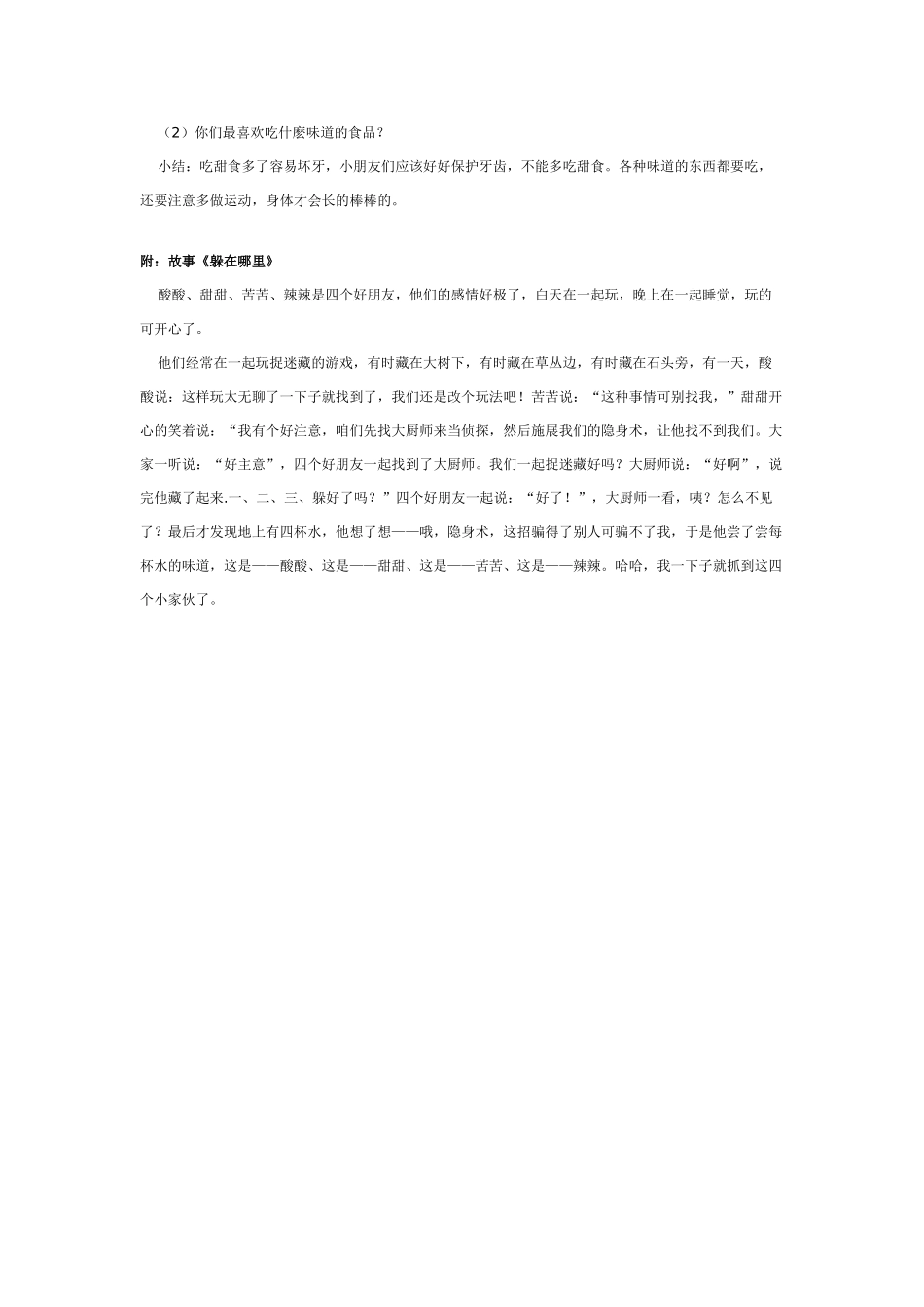 大班综合教案：幼儿园大班综合活动：感受味道.doc_第3页