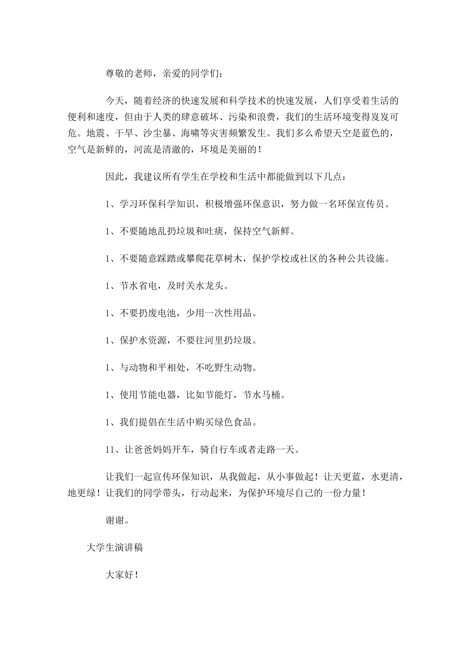 大学生演讲稿格式十-多篇.docx_第3页