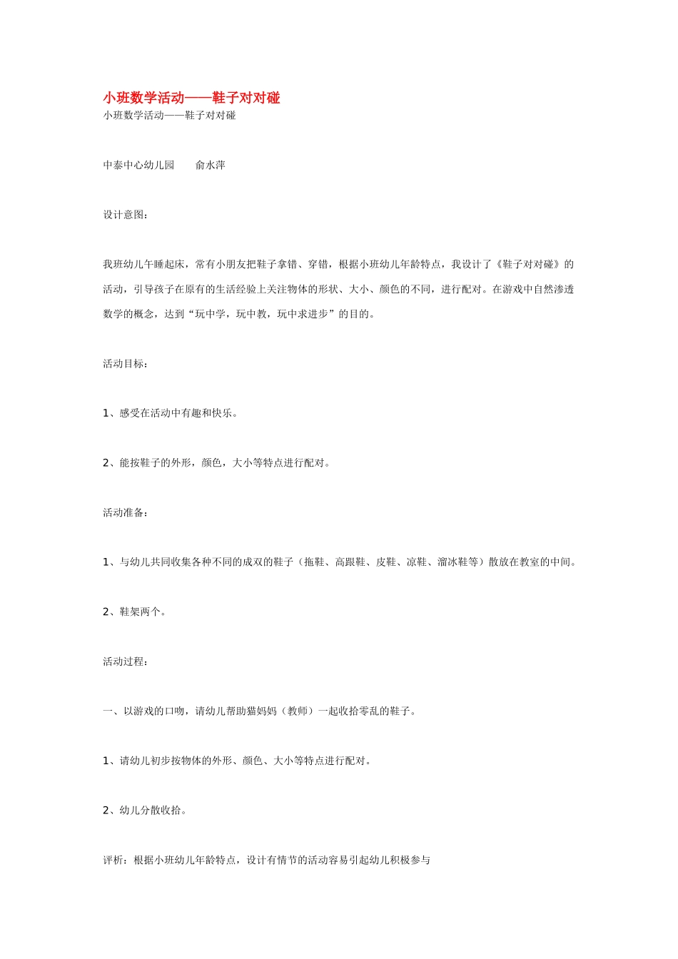 小班数学教案小班数学活动《小小食品店》.doc_第2页