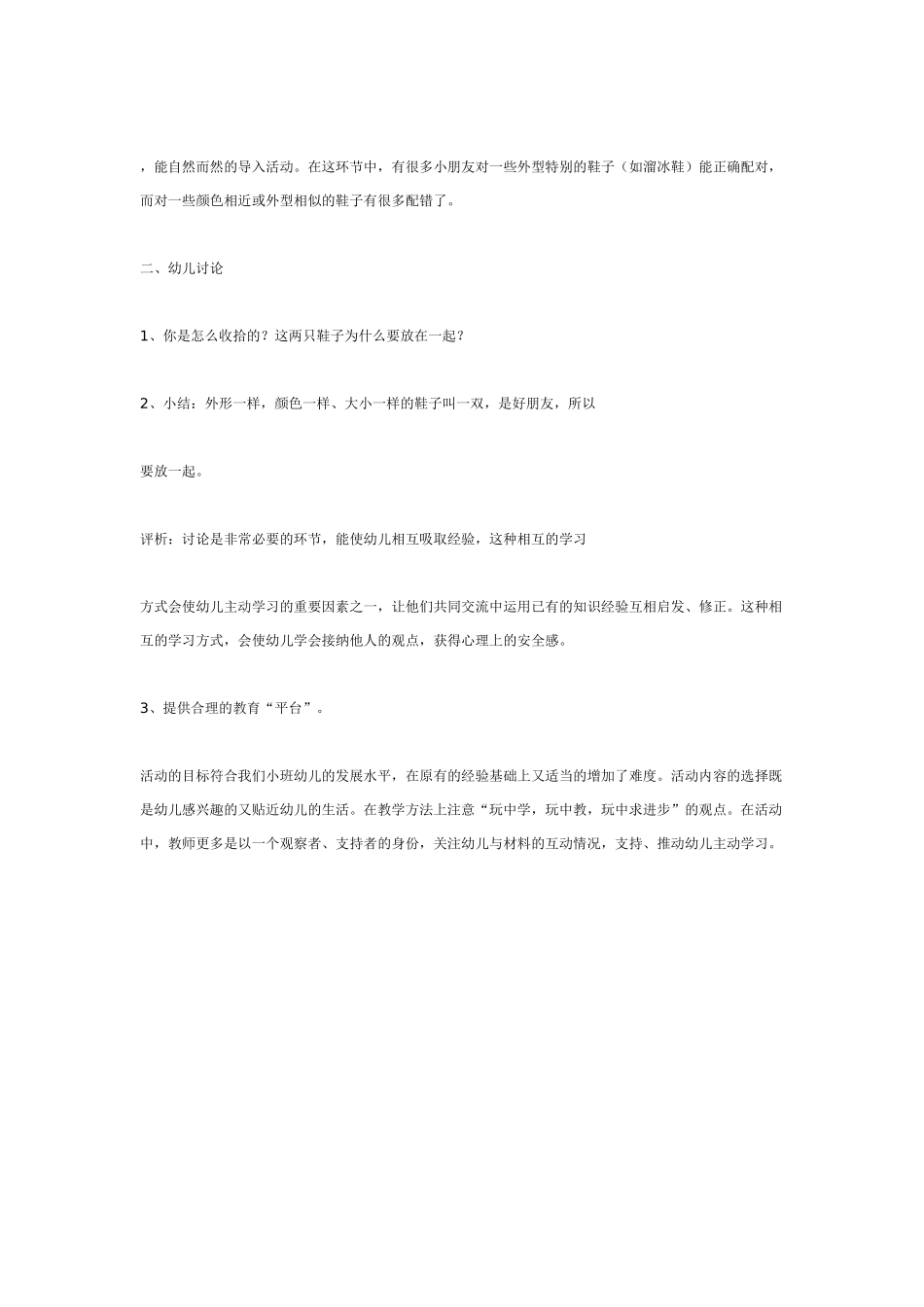 小班数学教案小班数学活动《小小食品店》.doc_第3页