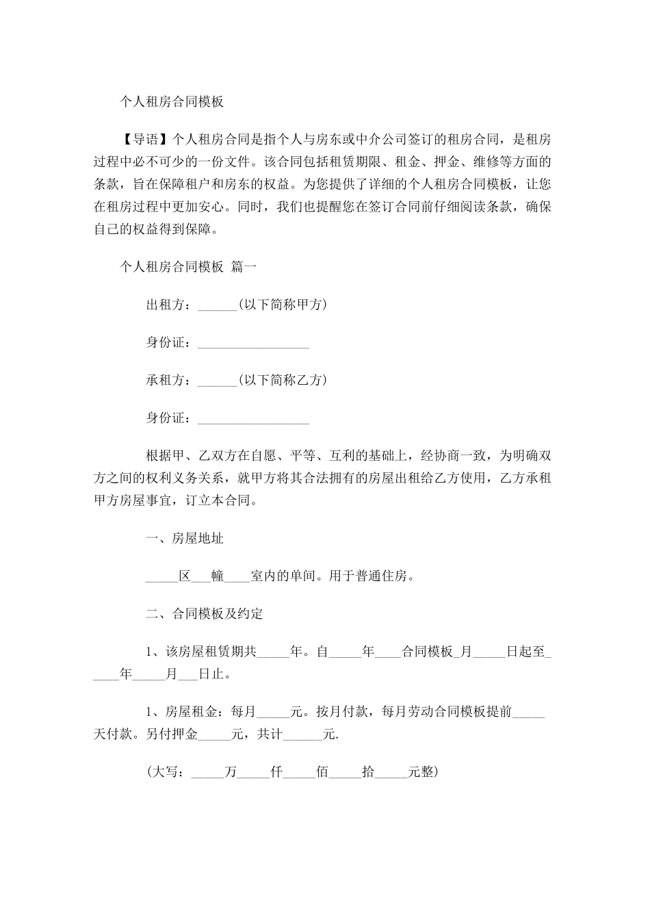 个人租房合同模板-多篇.docx_第1页