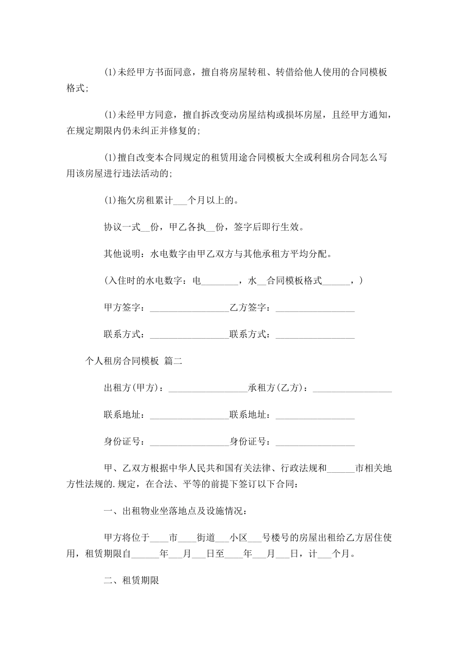 个人租房合同模板-多篇.docx_第3页