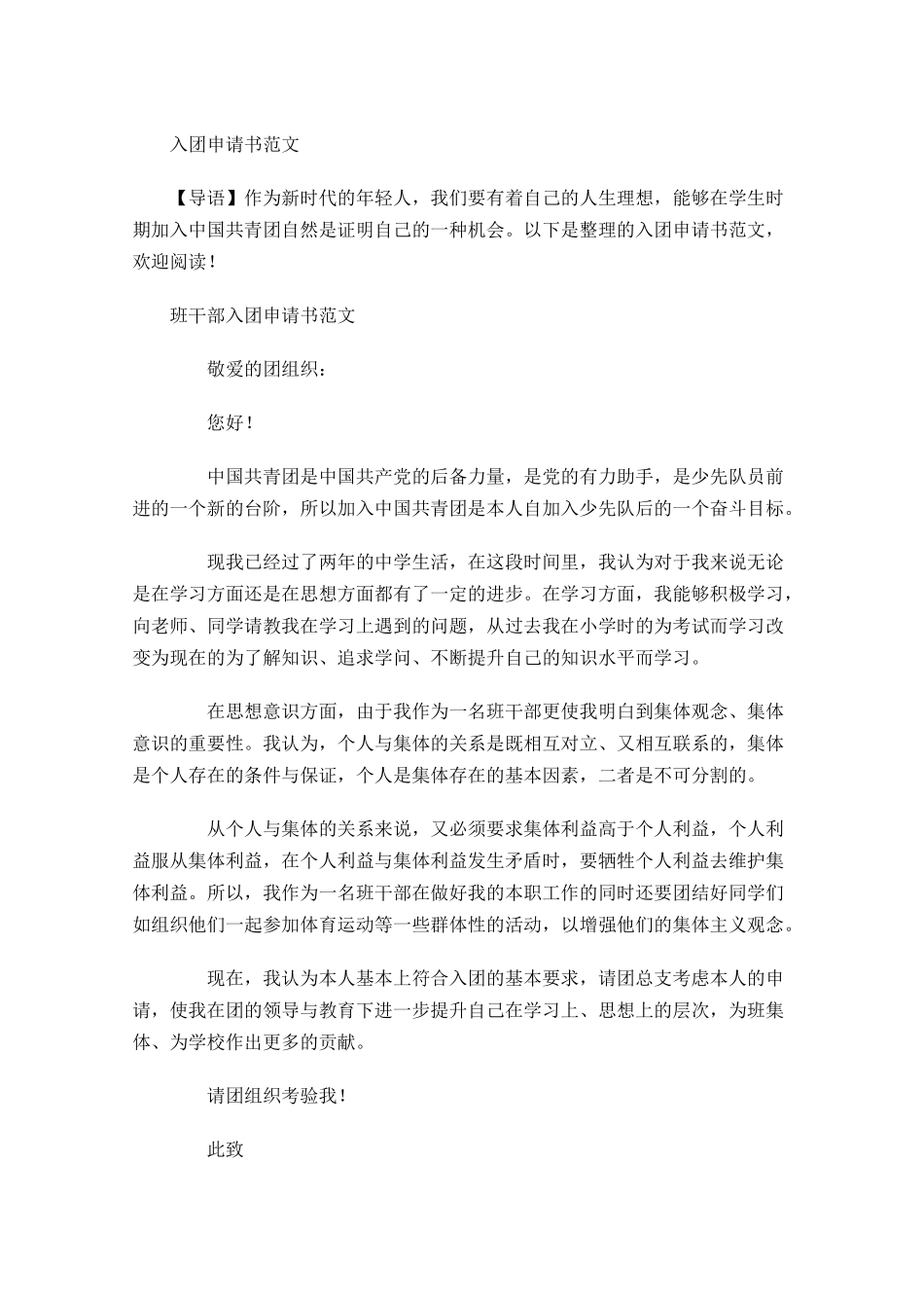 入团申请书范文-多篇.docx_第1页