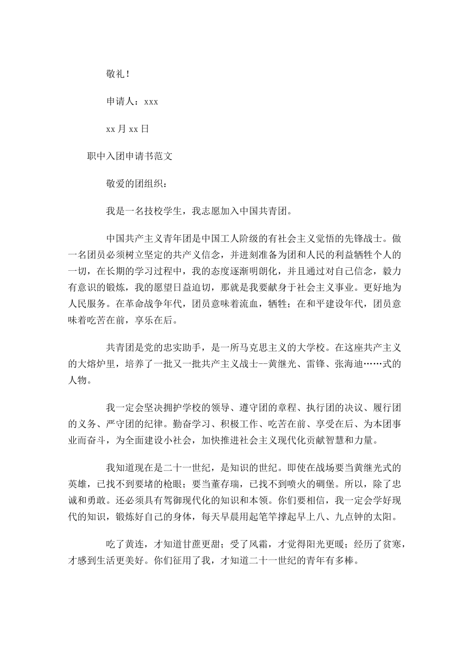 入团申请书范文-多篇.docx_第2页