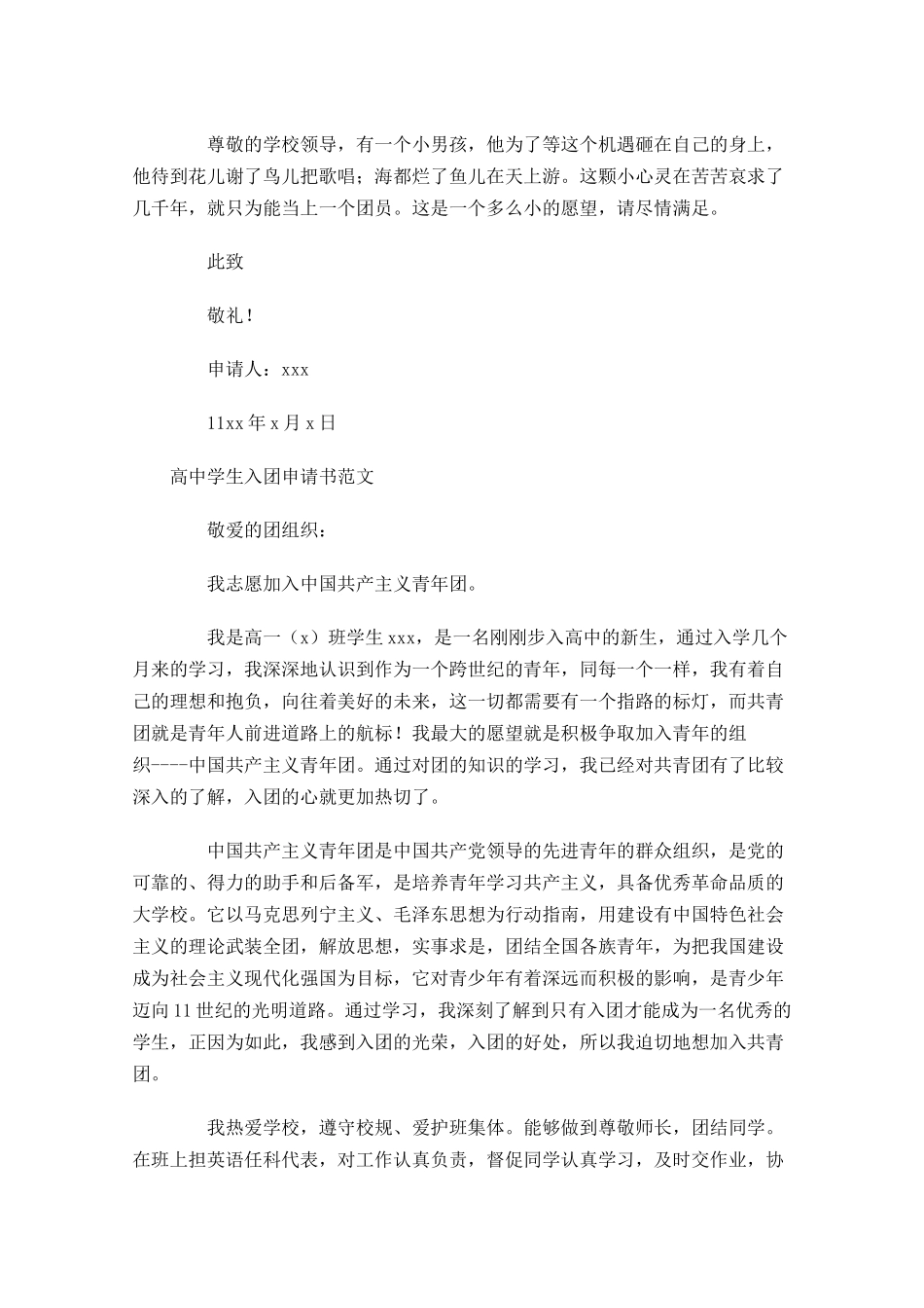 入团申请书范文-多篇.docx_第3页
