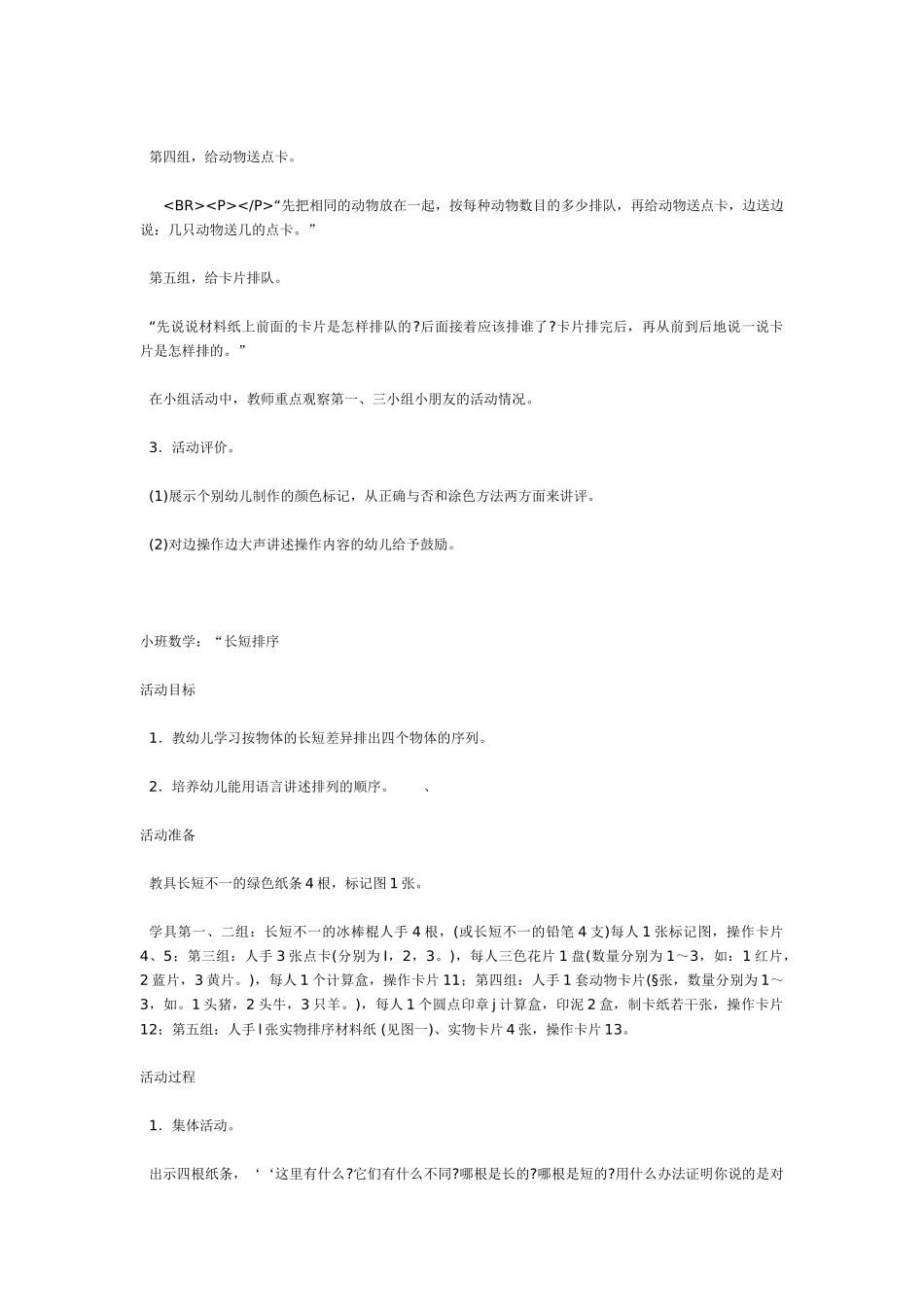 小班数学教案小班数学教案出门去分辨大小.doc_第3页