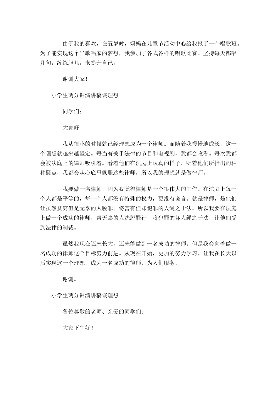 小学生两分钟演讲稿谈理想-多篇.docx_第3页