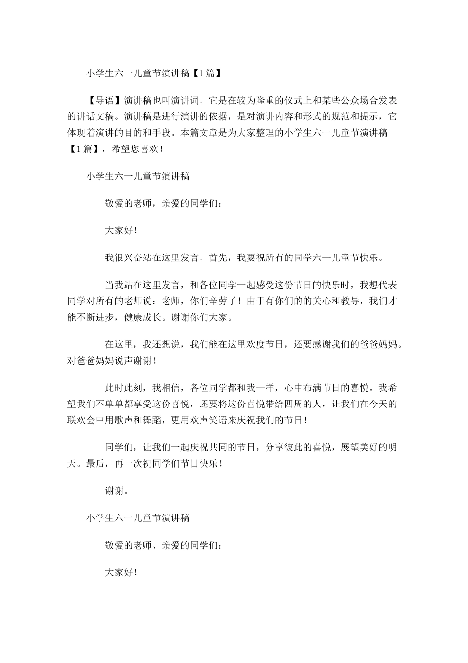 小学生六一儿童节演讲稿-多篇.docx_第1页