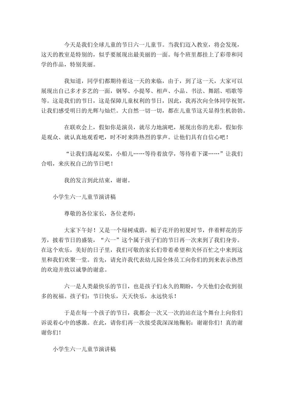 小学生六一儿童节演讲稿-多篇.docx_第2页