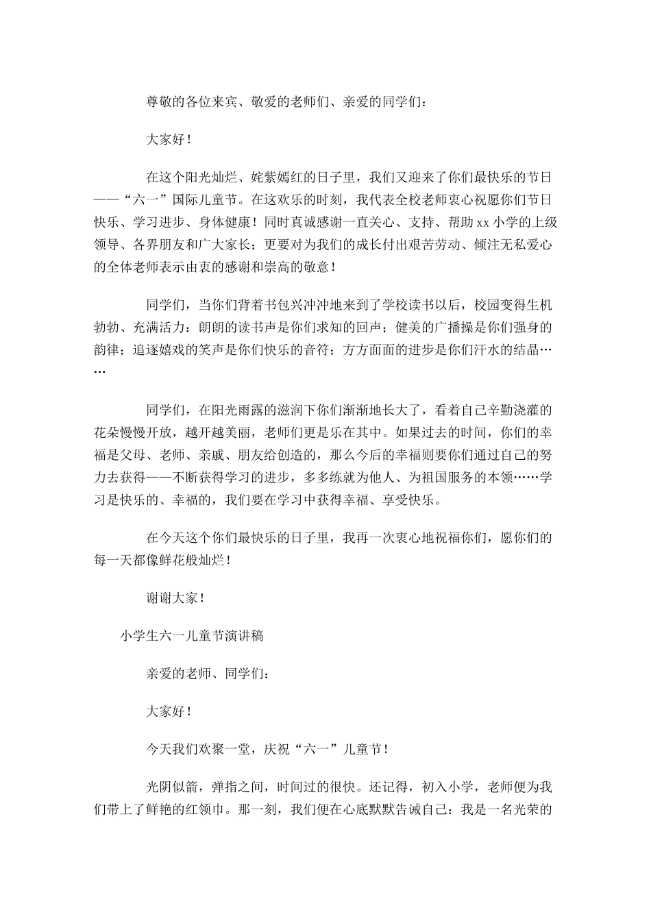 小学生六一儿童节演讲稿-多篇.docx_第3页