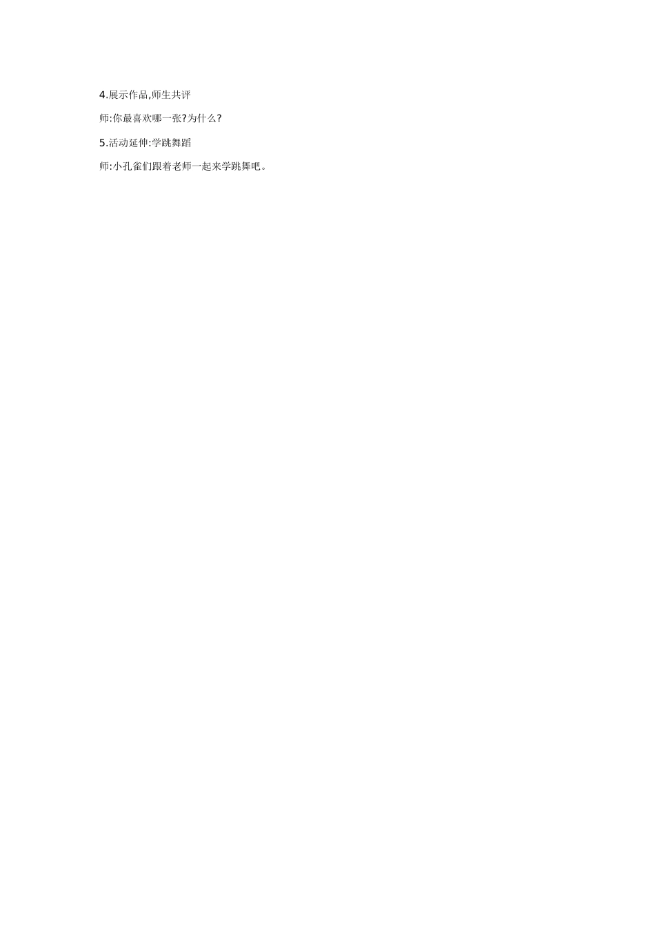 幼儿园大班美术教案：美丽的孔雀.doc_第2页