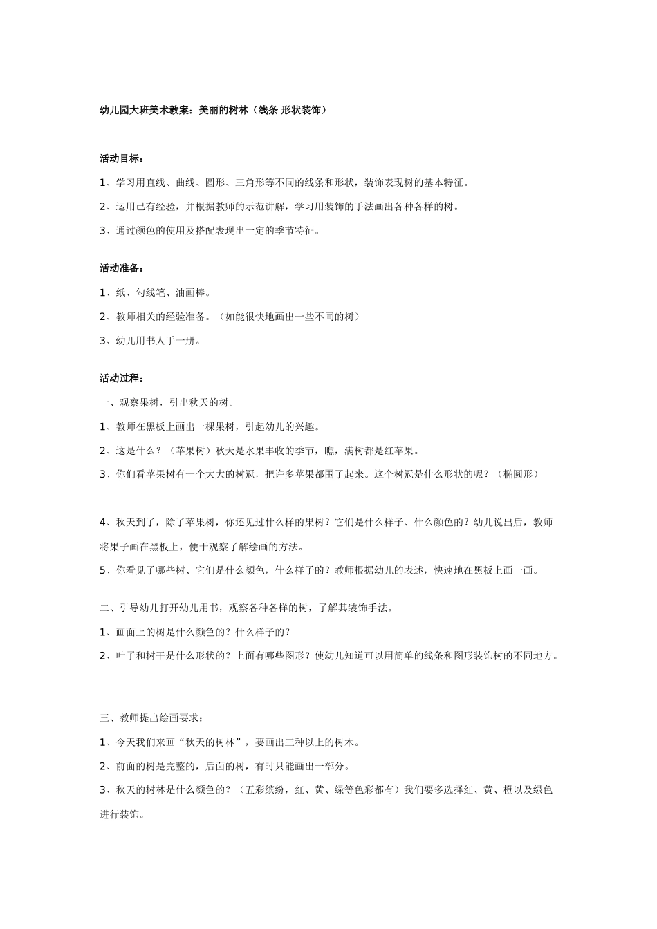 幼儿园大班美术教案：美丽的孔雀.doc_第3页