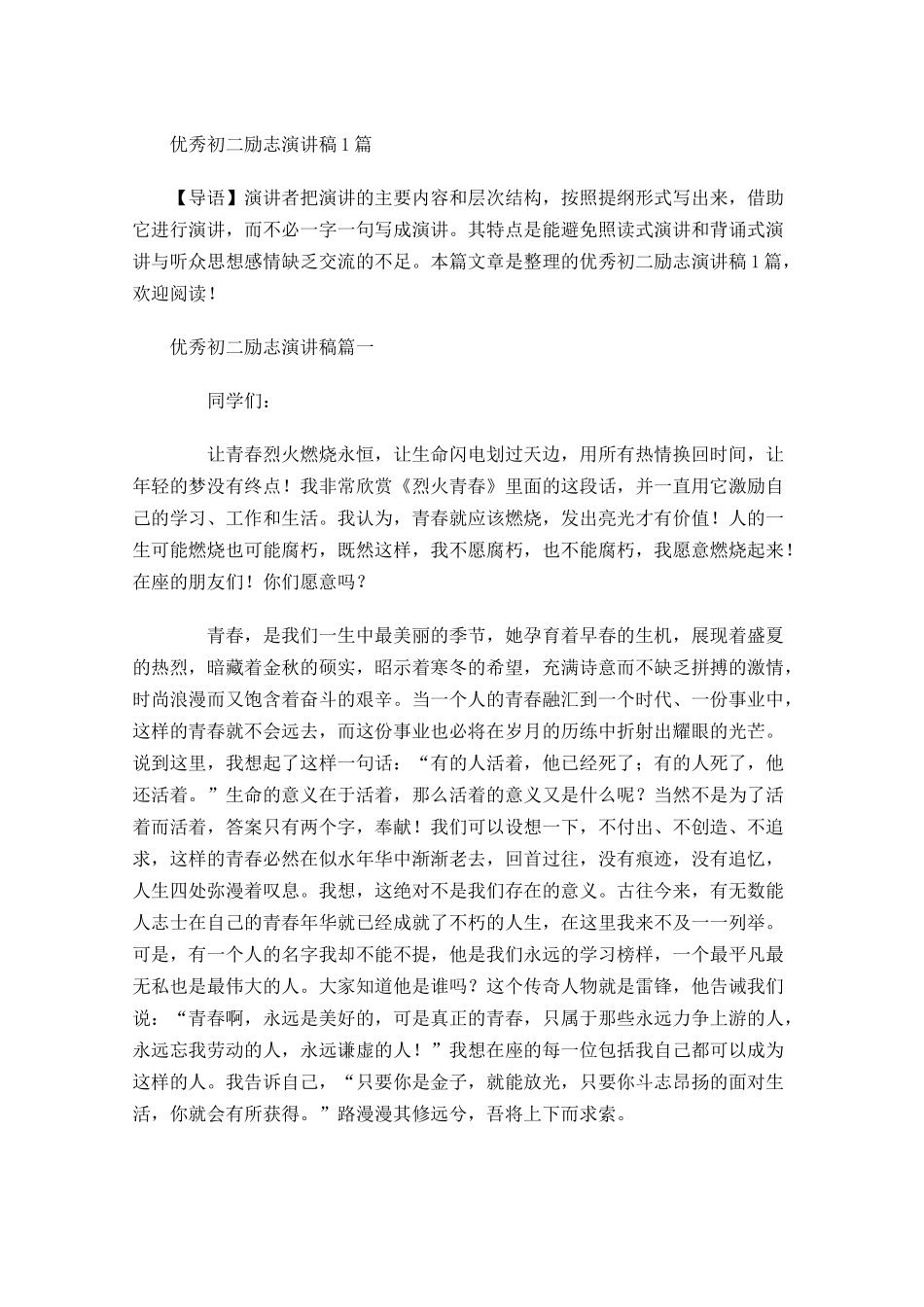 优秀初二励志演讲稿-多篇.docx_第1页