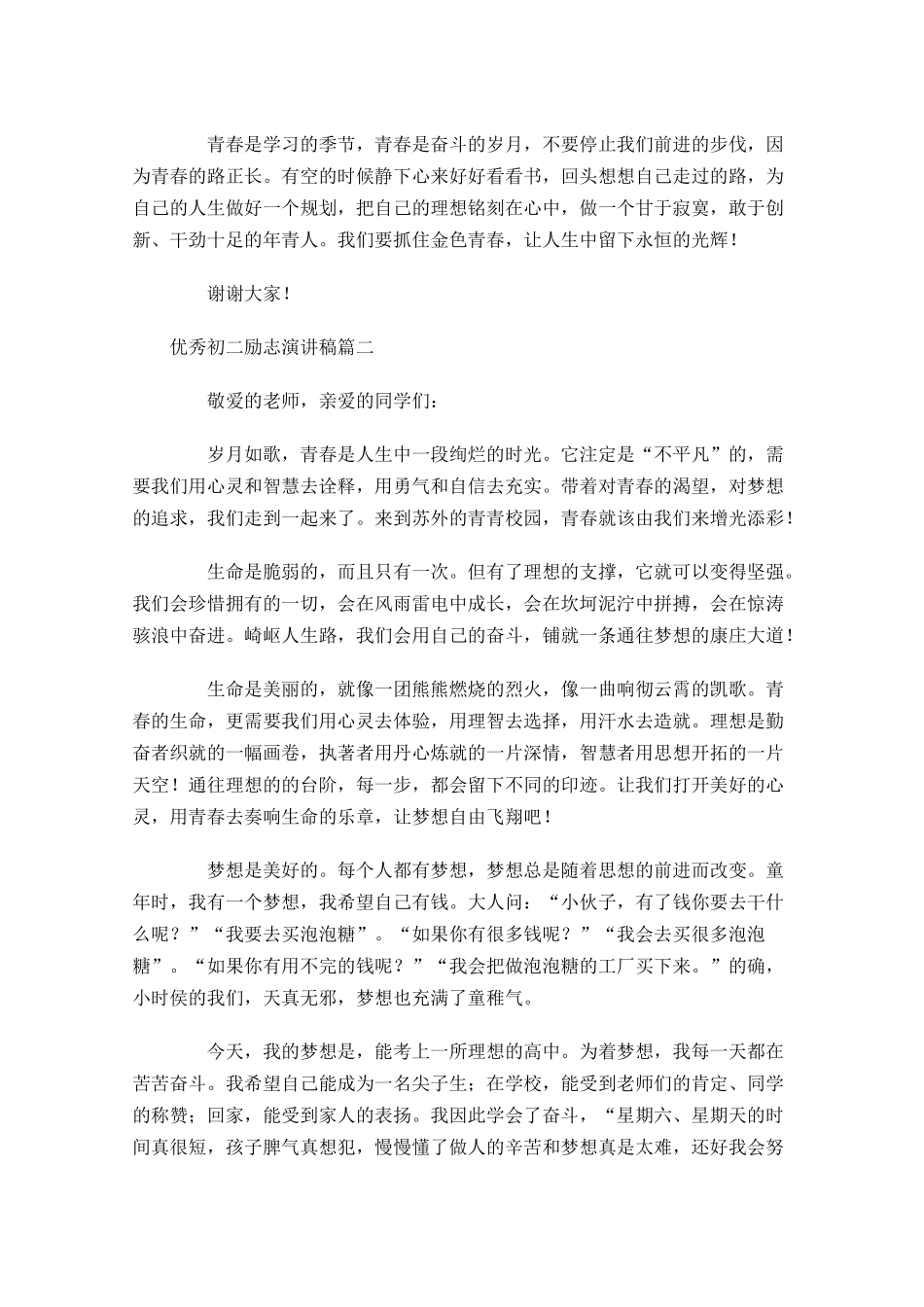 优秀初二励志演讲稿-多篇.docx_第2页