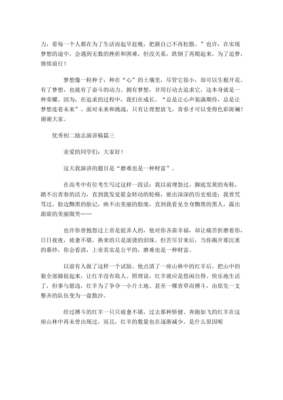 优秀初二励志演讲稿-多篇.docx_第3页