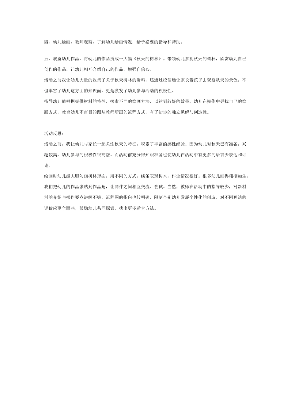 幼儿园大班美术教案：美丽的树林.doc_第2页