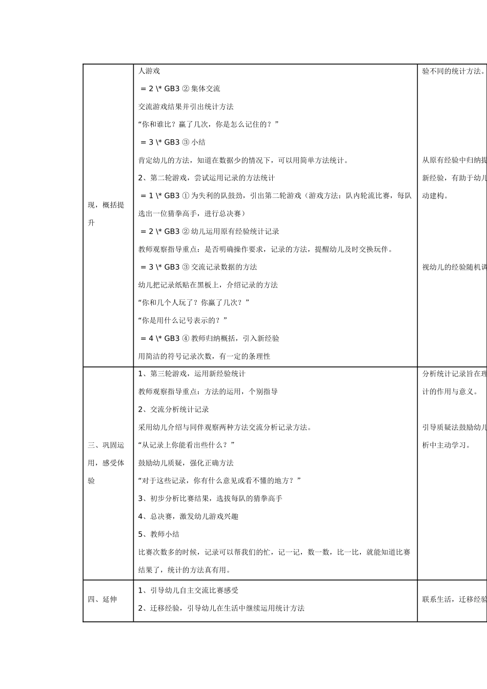 幼儿园大班数学教案：谁是猜拳高手.doc_第2页
