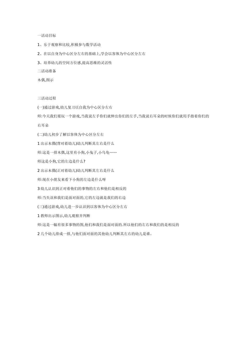 幼儿园大班数学教案：谁是猜拳高手.doc_第3页