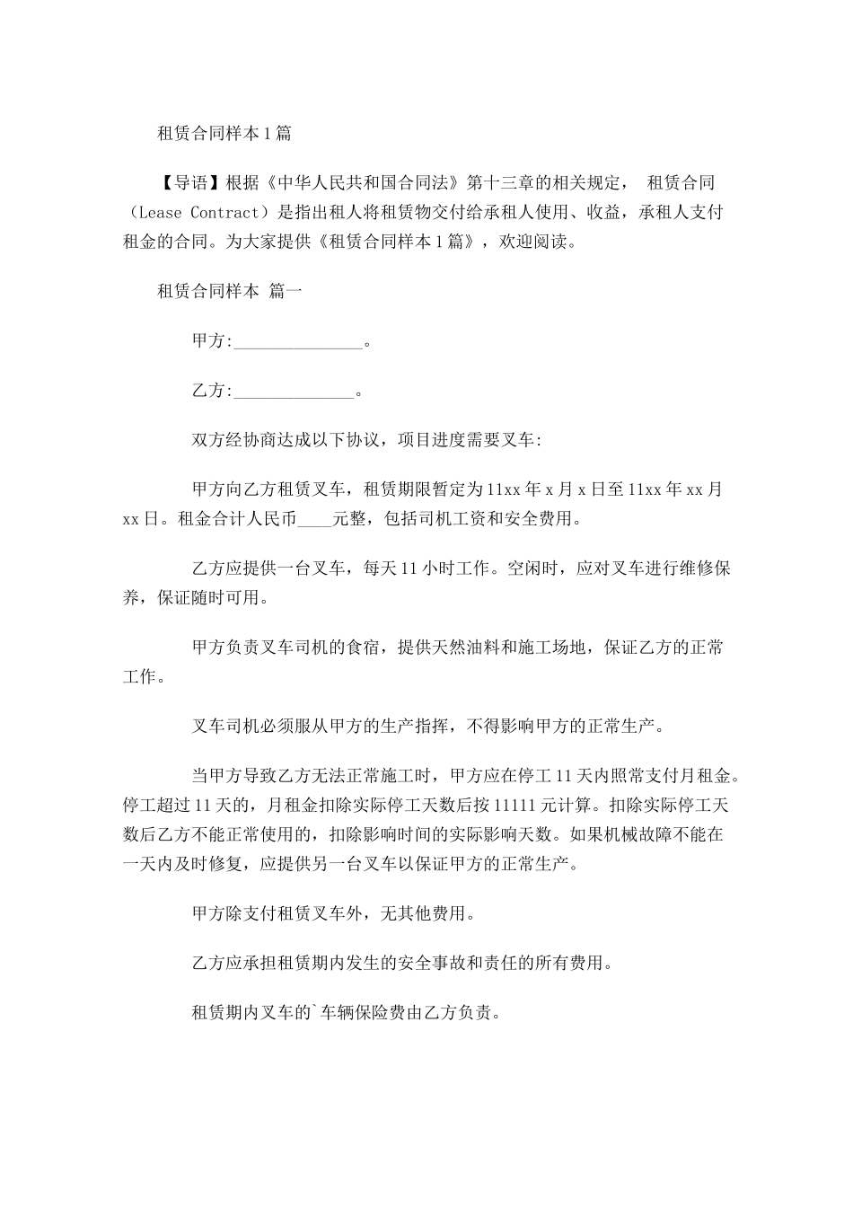 租赁合同样本-多篇.docx_第1页