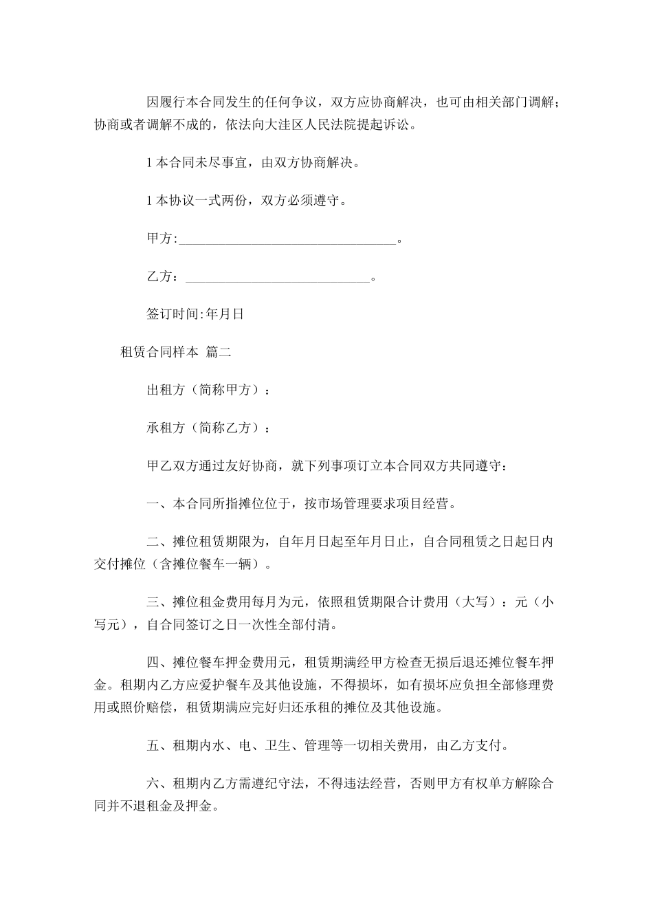 租赁合同样本-多篇.docx_第2页