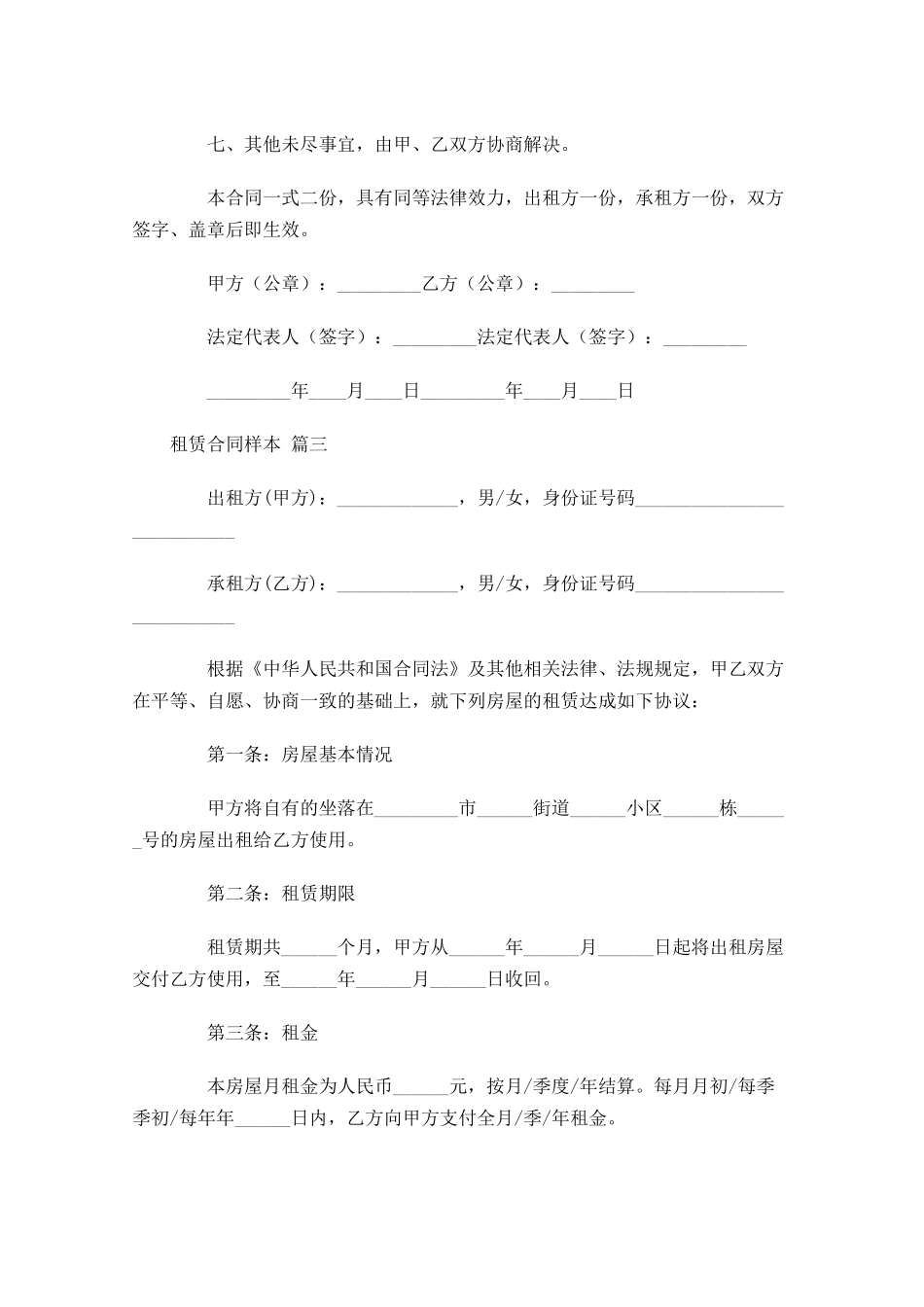 租赁合同样本-多篇.docx_第3页