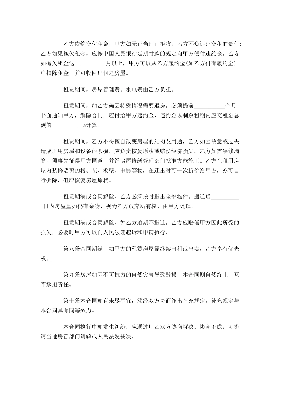租赁协议书范本精选-多篇.docx_第3页