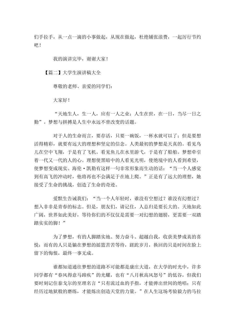 大学生演讲稿大全-多篇.docx_第2页