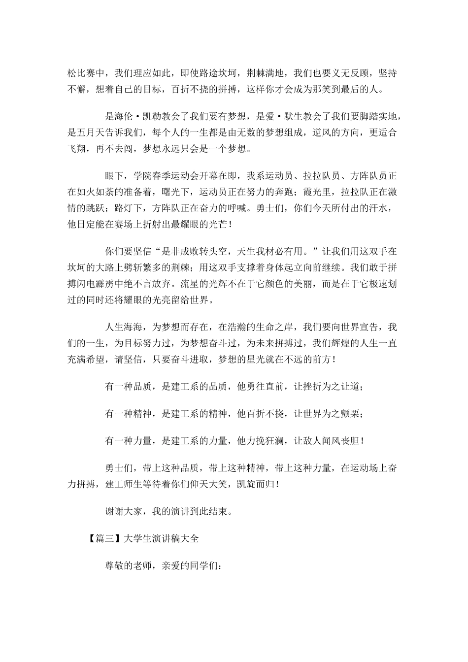 大学生演讲稿大全-多篇.docx_第3页