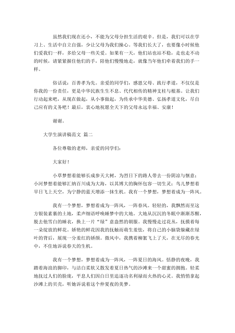 大学生演讲稿范文五-多篇.docx_第2页