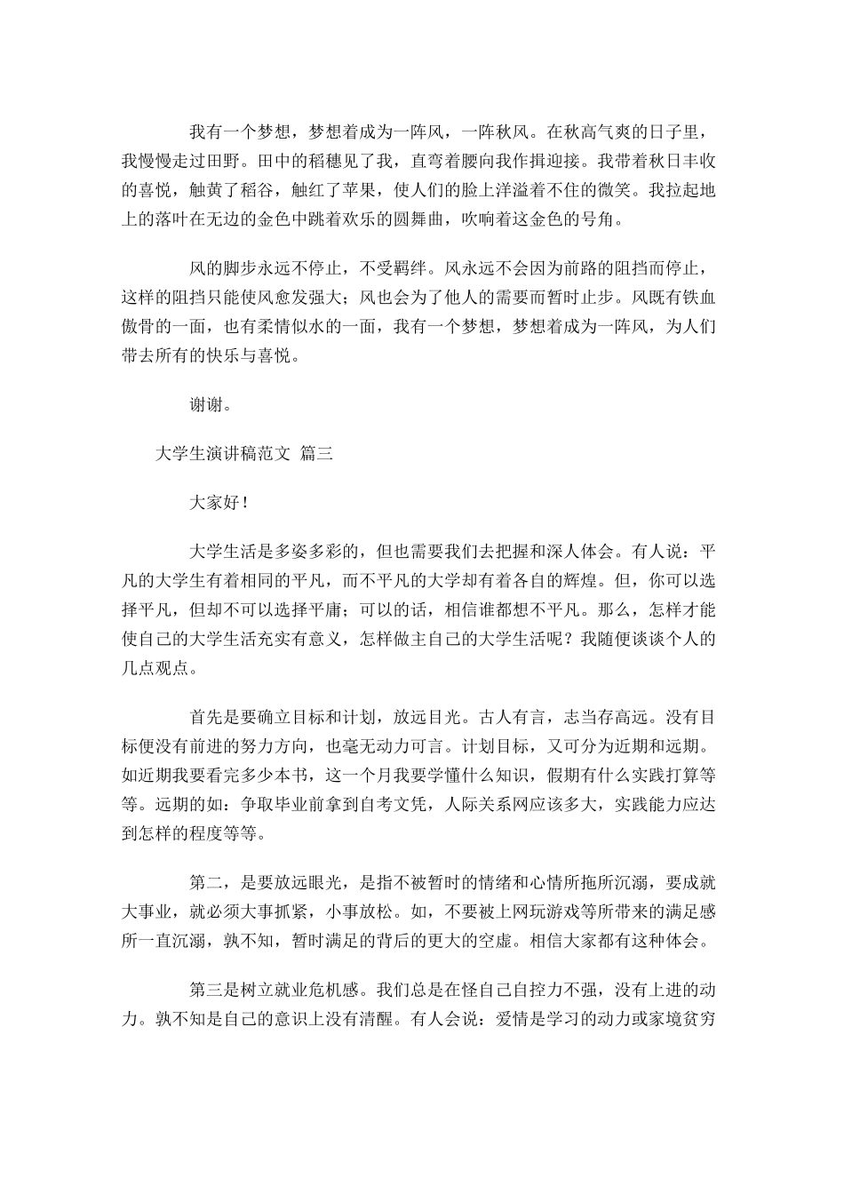 大学生演讲稿范文五-多篇.docx_第3页