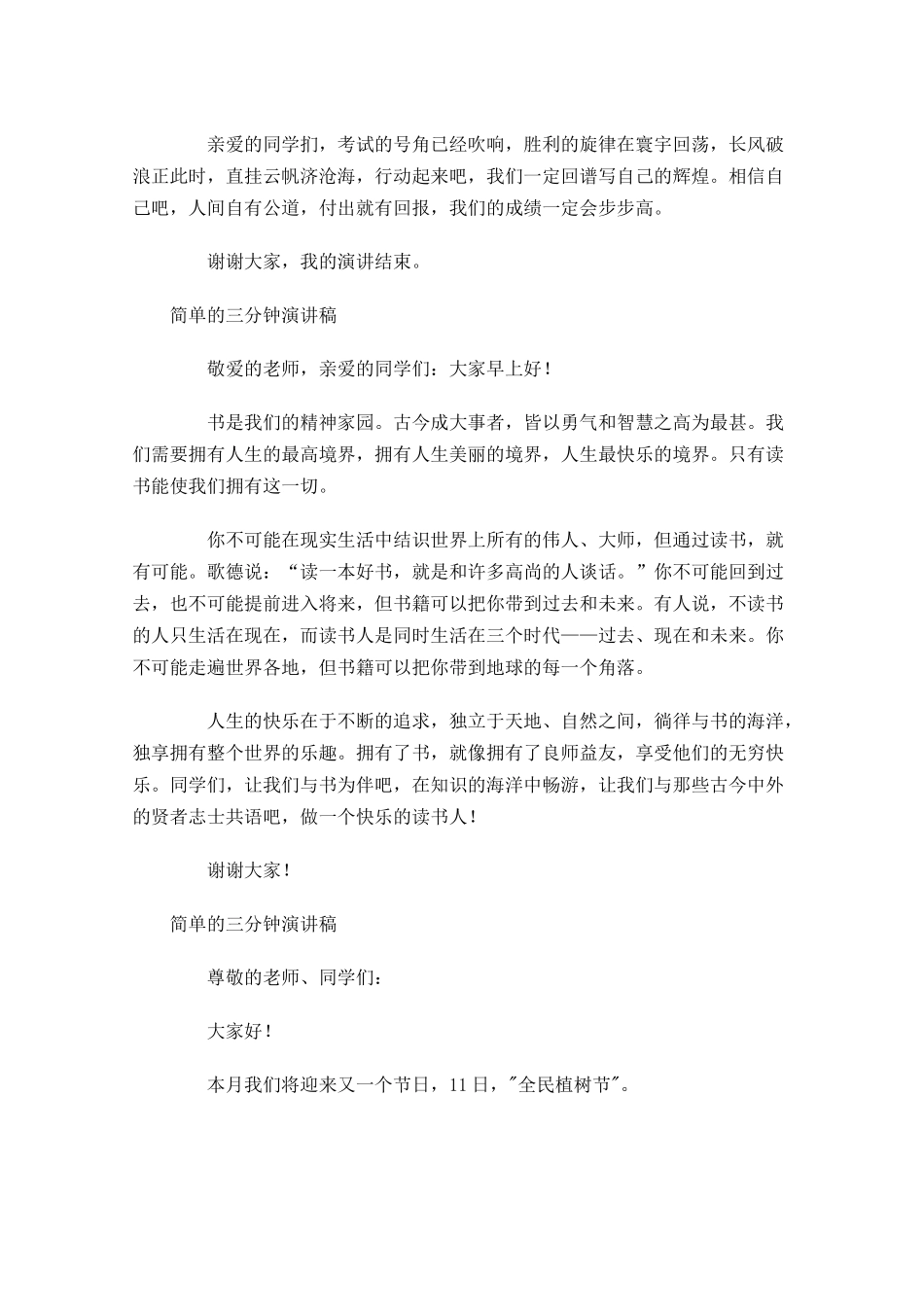 简单的三分钟演讲稿十-多篇.docx_第2页