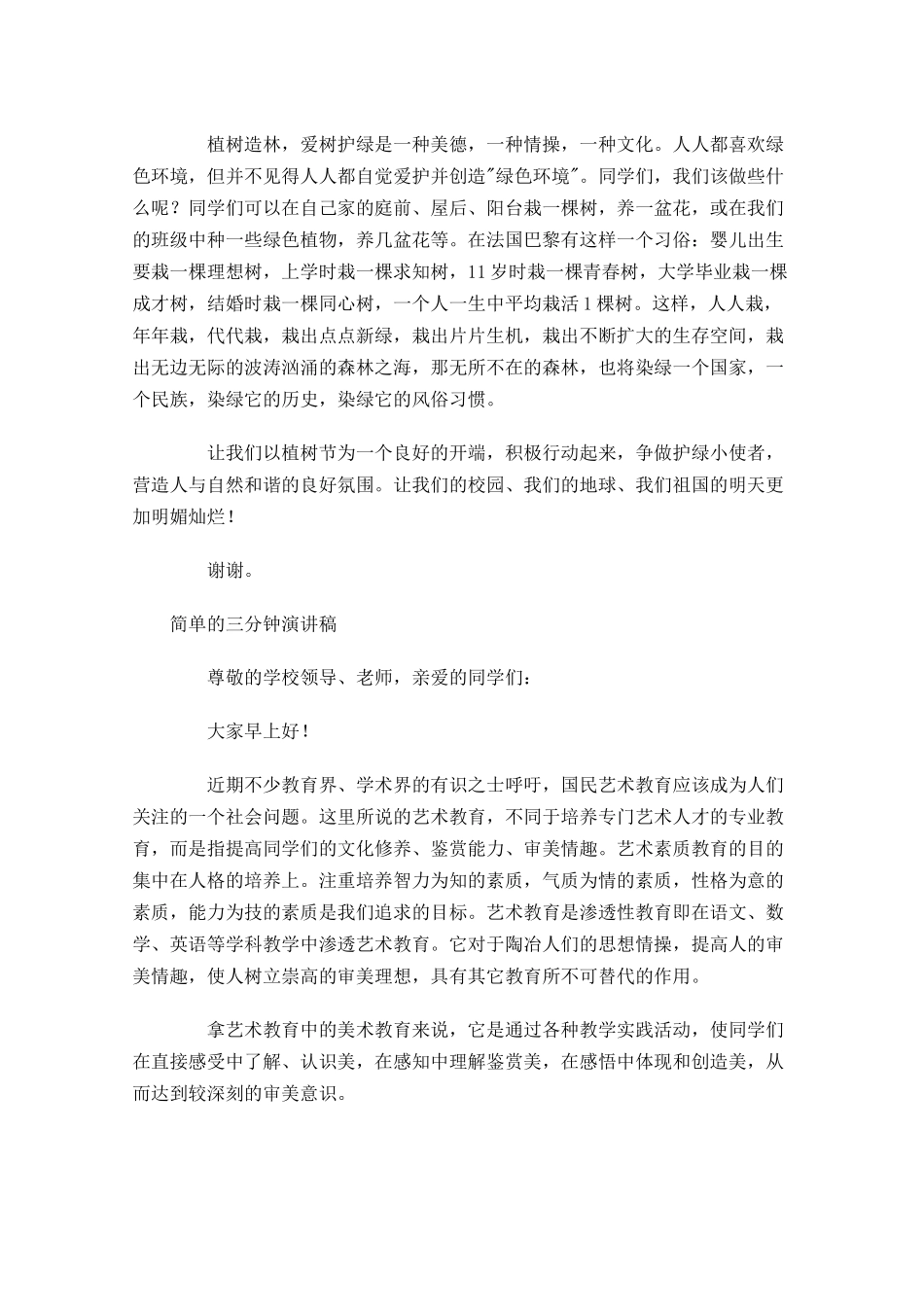 简单的三分钟演讲稿十-多篇.docx_第3页
