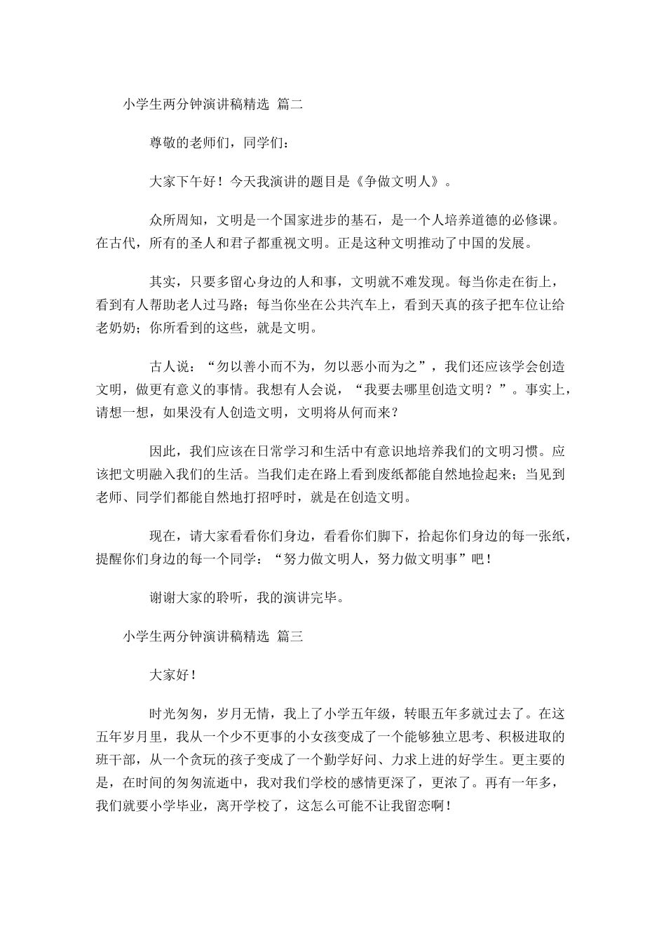 小学生两分钟演讲稿[精选]-多篇.docx_第2页
