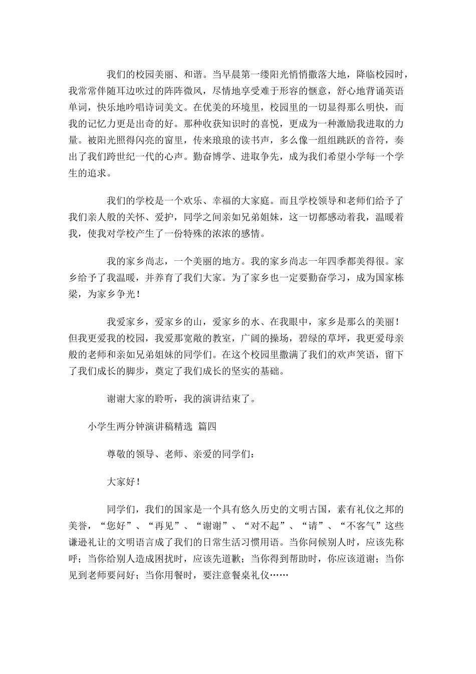 小学生两分钟演讲稿[精选]-多篇.docx_第3页