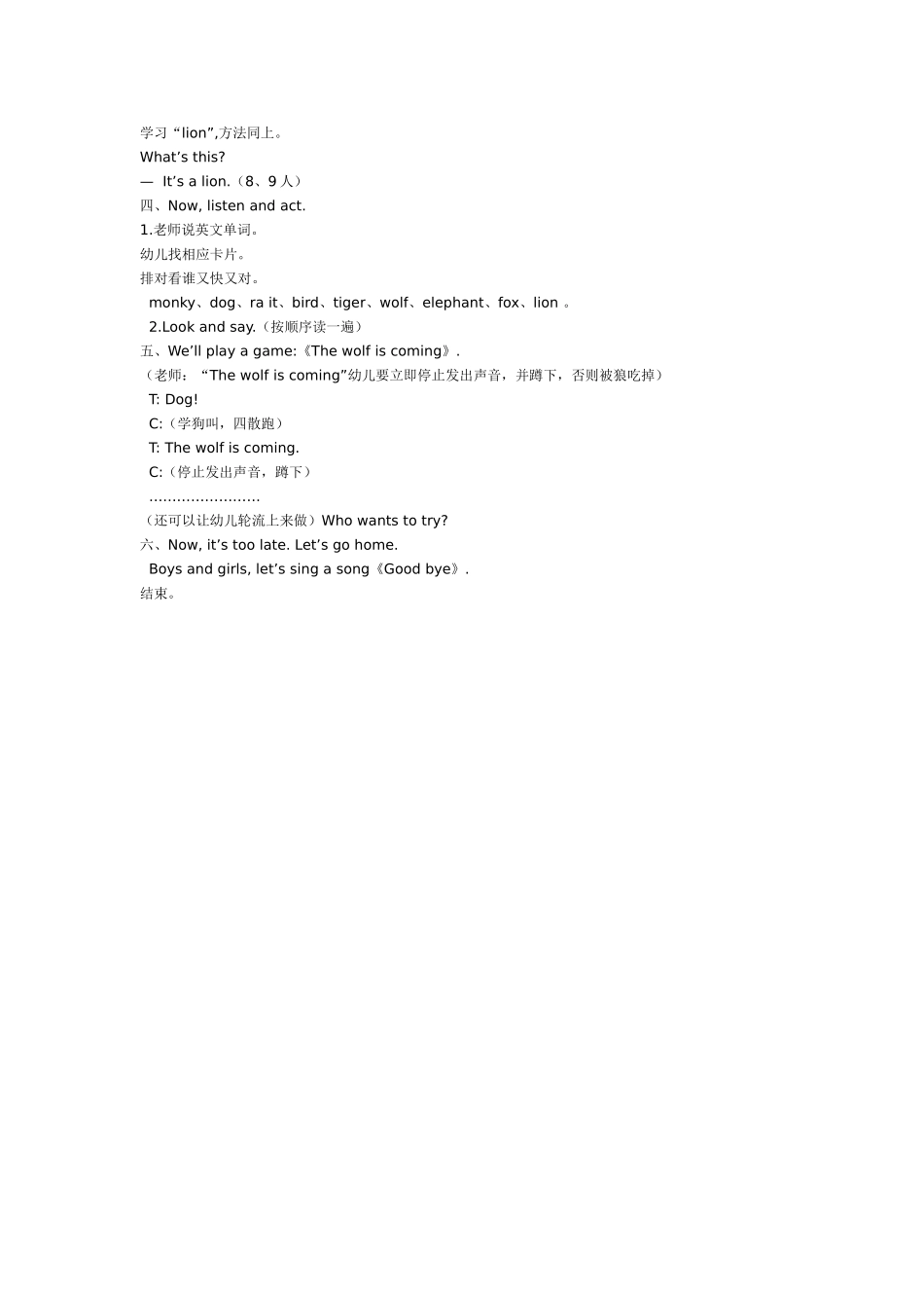 幼儿园大班英语教案：WhatdoyouwantIwant…….doc_第3页
