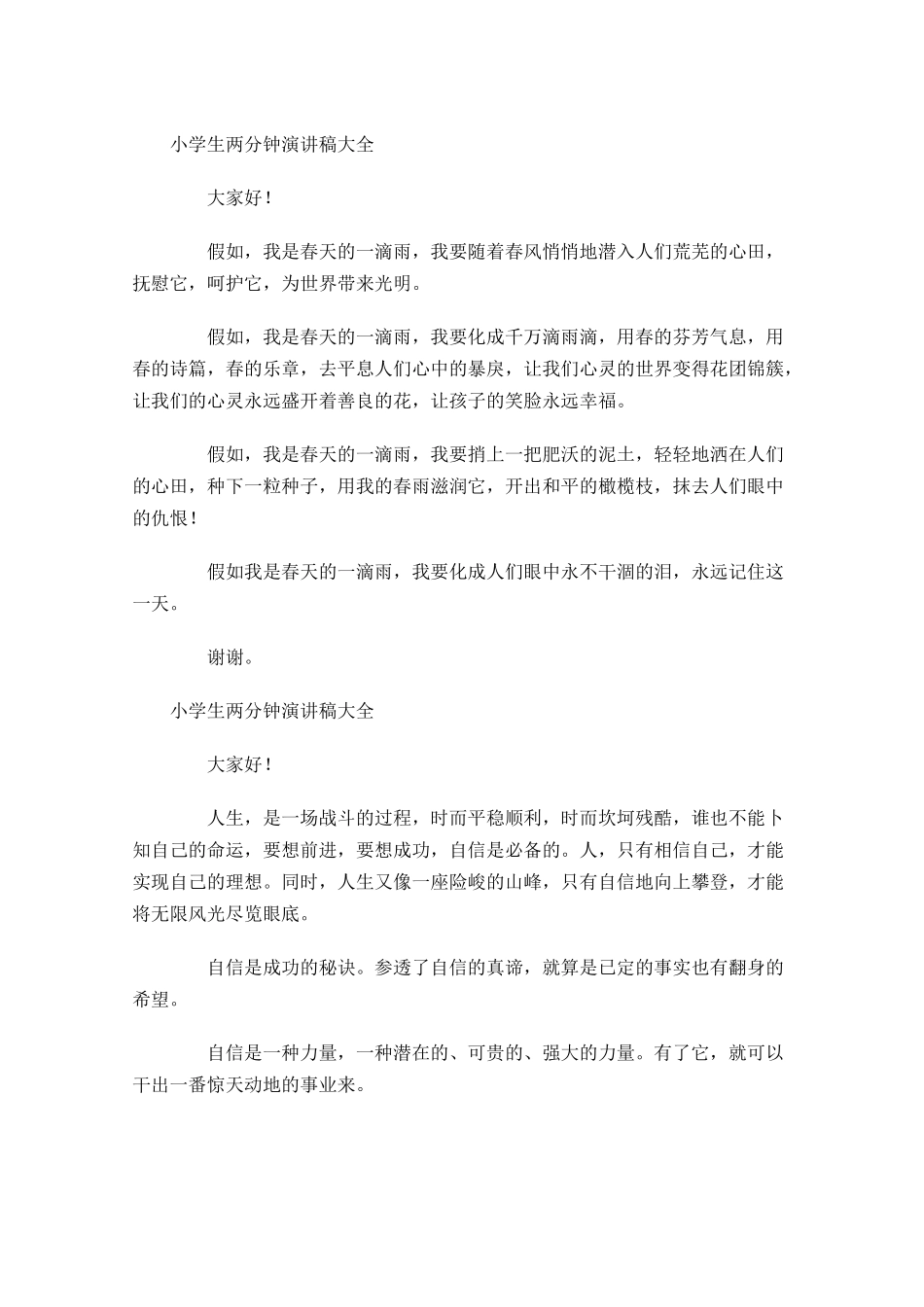 小学生两分钟演讲稿大全-多篇.docx_第2页
