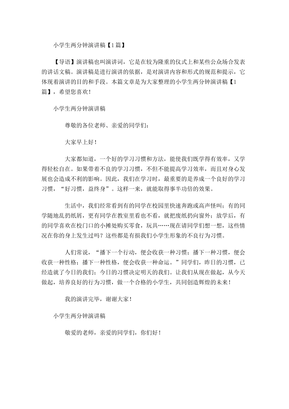 小学生两分钟演讲稿-多篇.docx_第1页