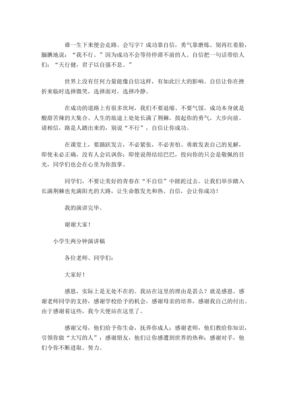 小学生两分钟演讲稿-多篇.docx_第2页