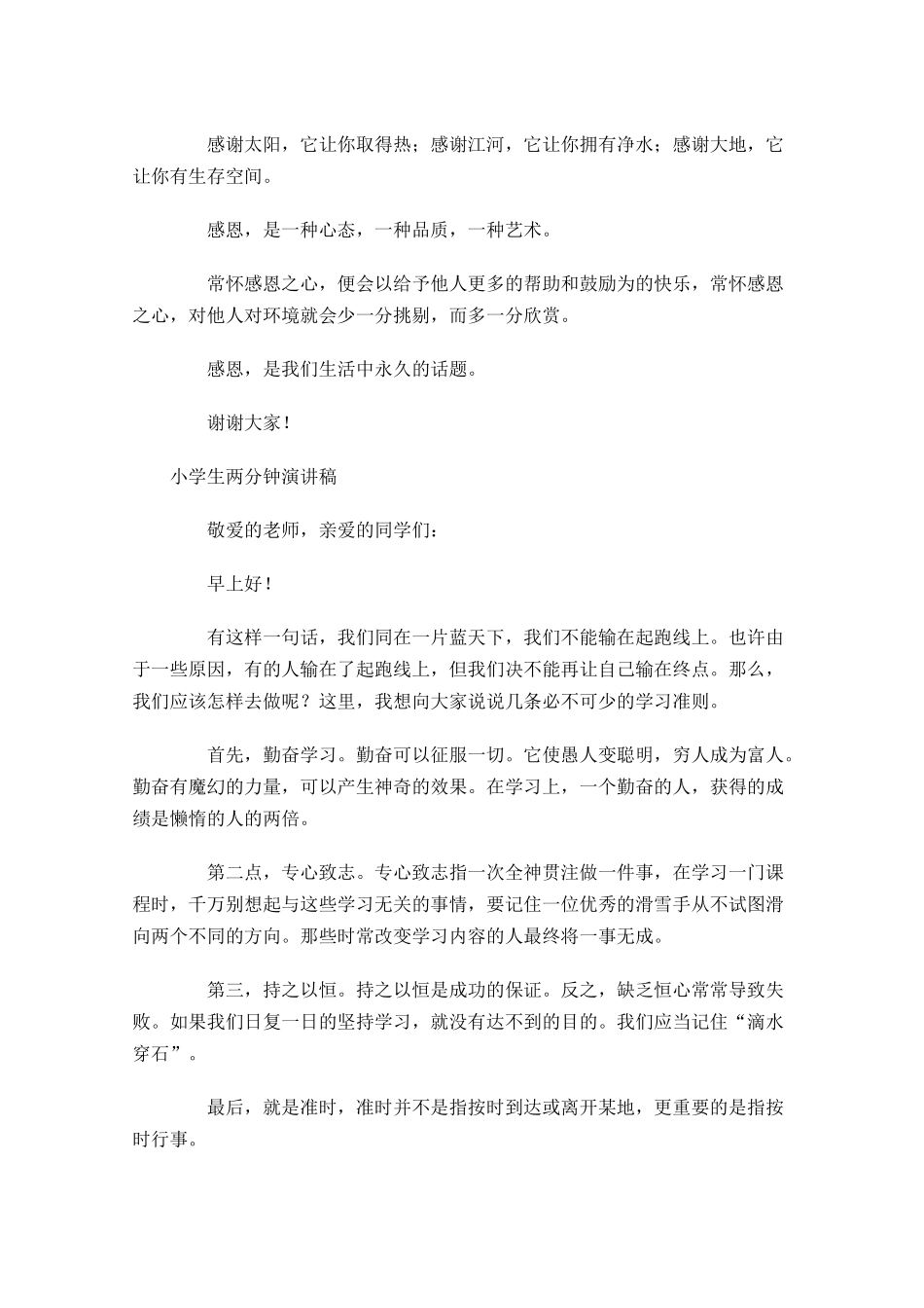 小学生两分钟演讲稿-多篇.docx_第3页