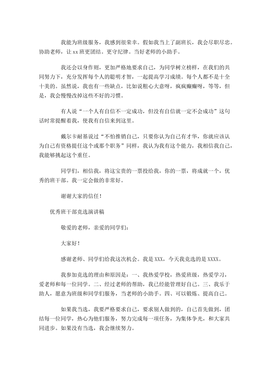 优秀班干部竞选演讲稿-多篇.docx_第2页