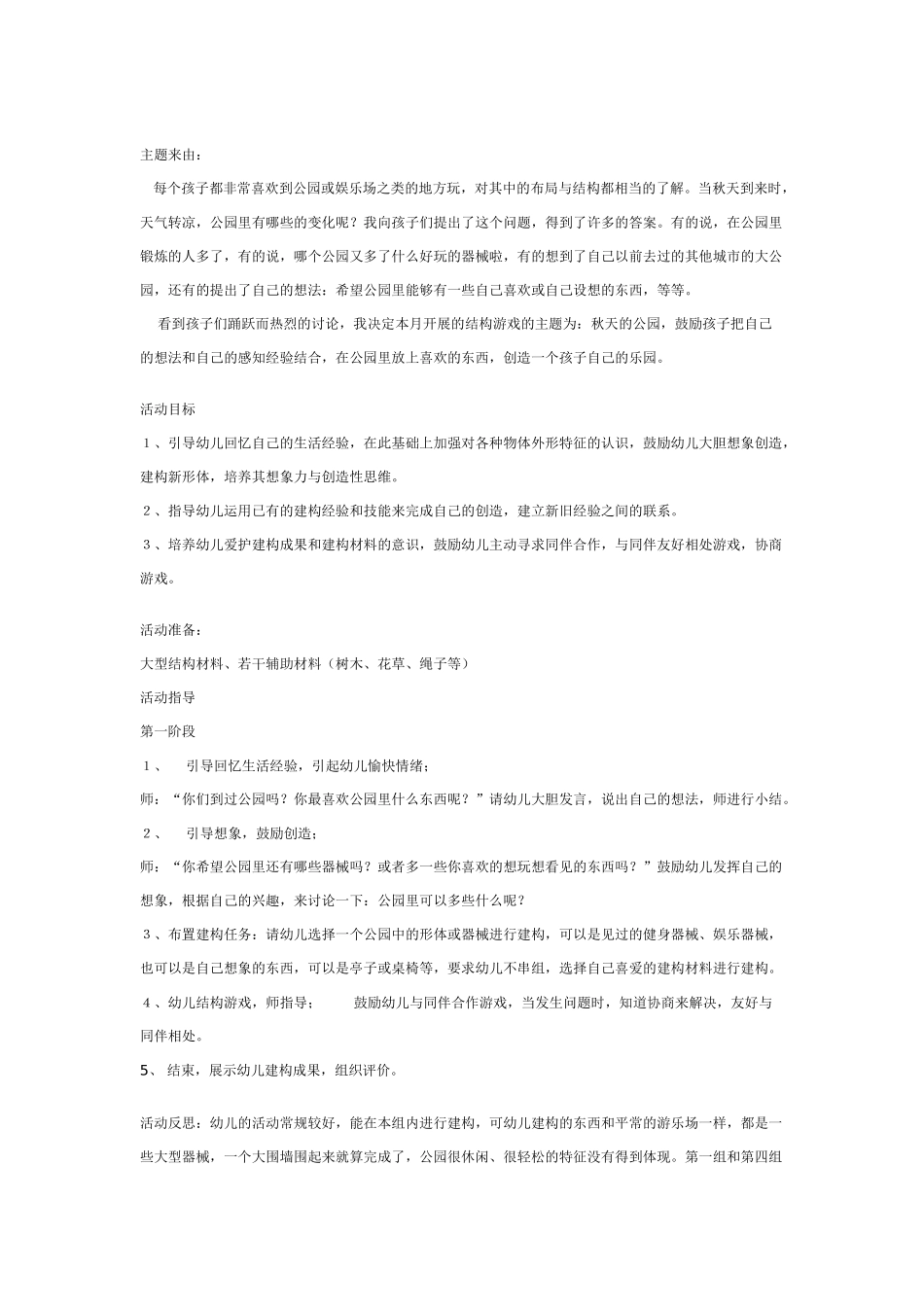 幼儿园大班游戏节奏游戏：传帽游戏舞.doc_第3页