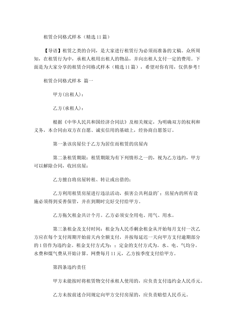 租赁合同格式样本精选-多篇.docx_第1页